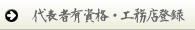 望月工務店の人材募集